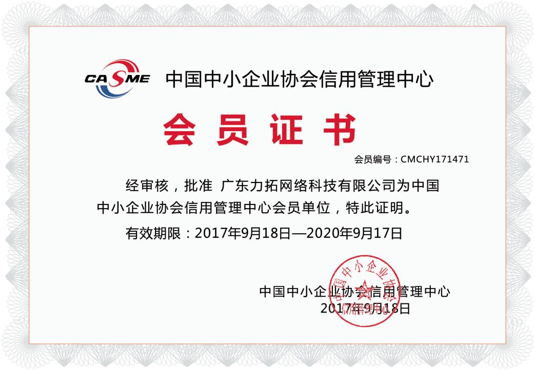 荣誉！力拓科技荣获“企业信用评价AAA级信用企业”殊荣