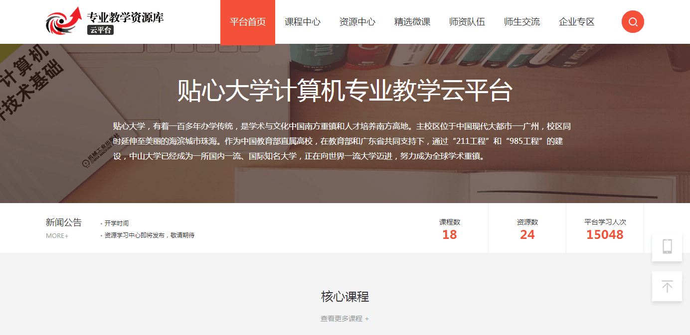 数字化教学资源库的发展方向